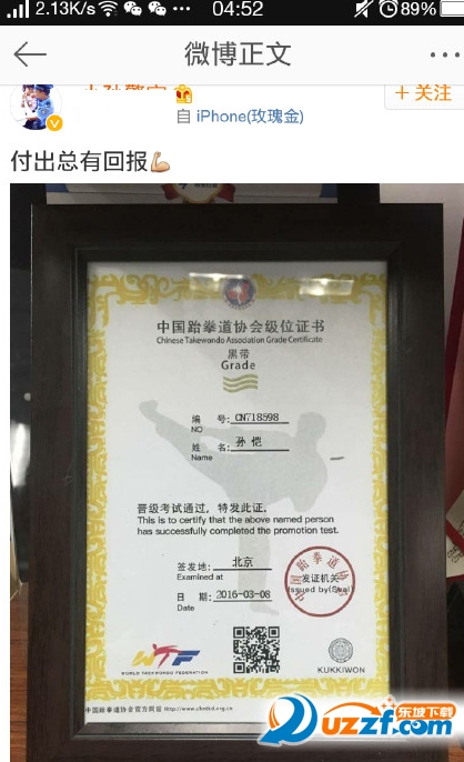 跆拳道黑带生成器.png
