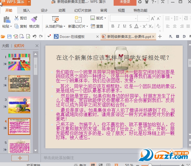 新班级新集体主题班会ppt课件.png