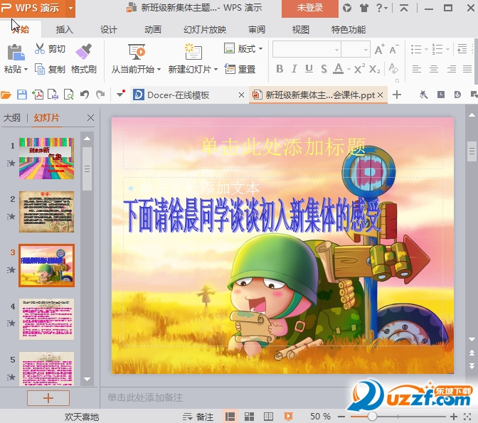 新班级新集体主题班会ppt课件.png