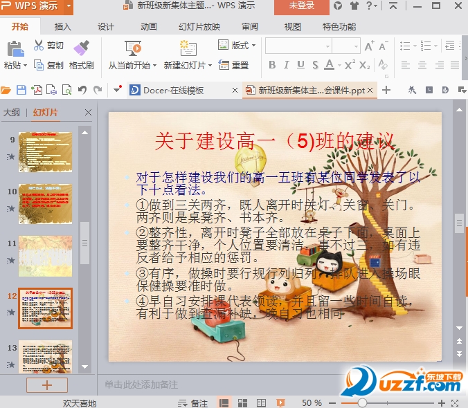 新班级新集体主题班会ppt课件.png