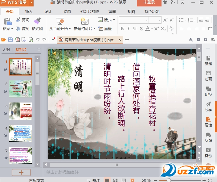 清明节的由来介绍ppt.png