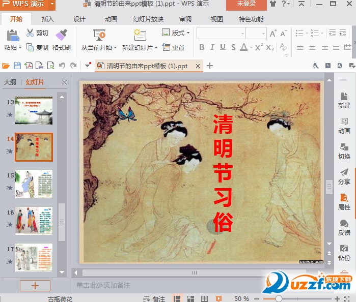 清明节的由来介绍ppt.png
