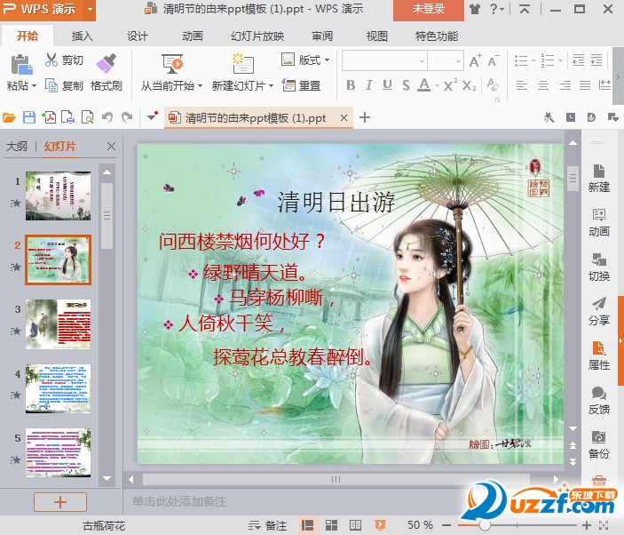 清明节的由来介绍ppt.png