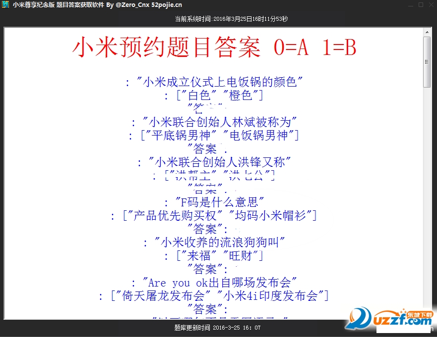小米5尊享纪念版预约题目答案获取软件.png