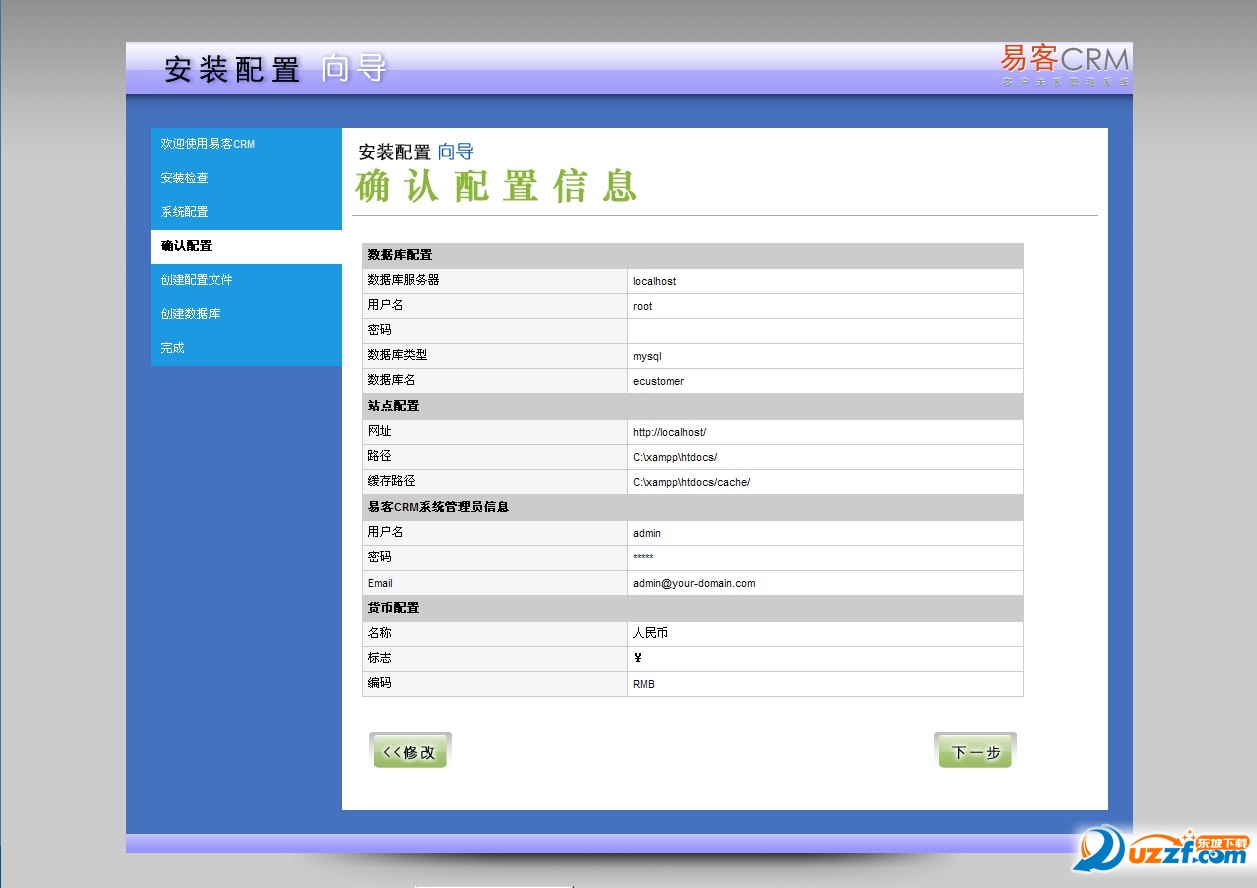 易客CRM企业破解版