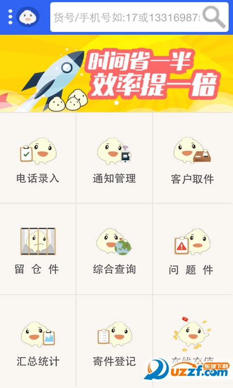 包子铺(快递代办点系统)截图