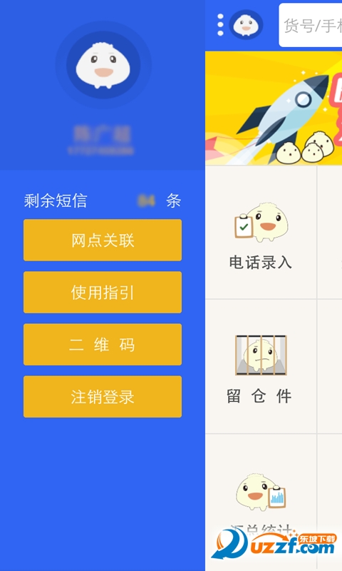 包子铺(快递代办点系统)截图