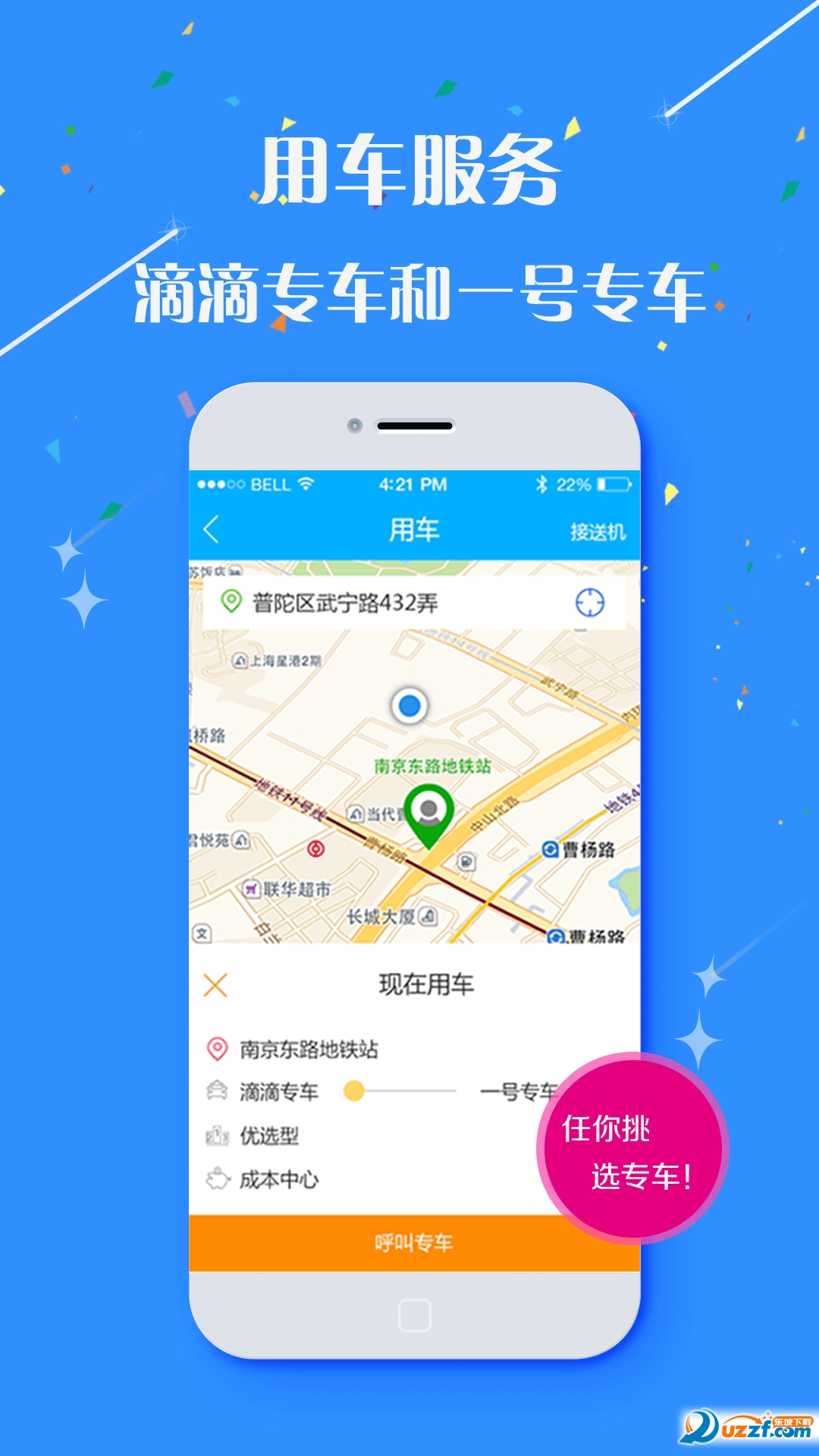 华友商旅手机客户端截图