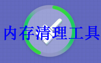�ڴ���������