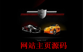网站主页源码