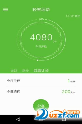 轻客运动app截图