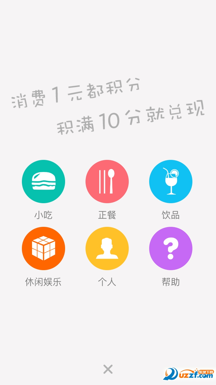 10分兑手机版截图