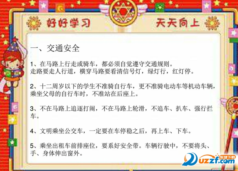 清明节安全教育主题班会ppt.png