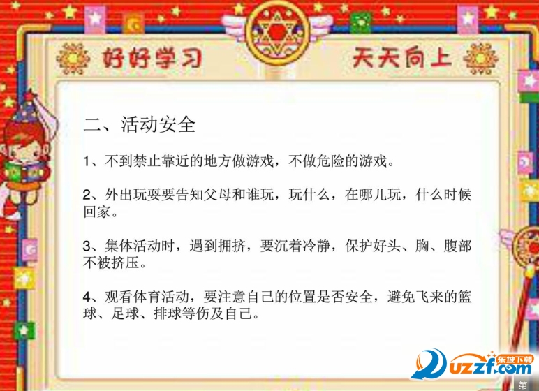 清明节安全教育主题班会ppt.png