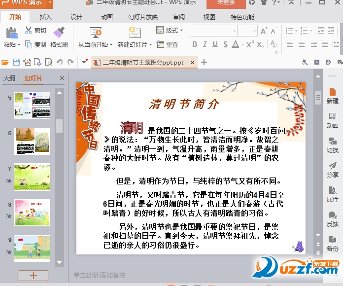 二年级清明节主题班会ppt.png