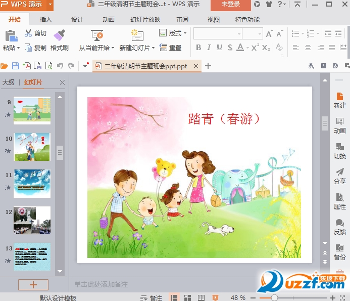 二年级清明节主题班会ppt.png