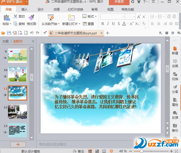 二年级清明节主题班会ppt.png