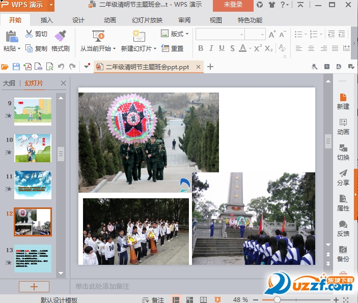 二年级清明节主题班会ppt.png