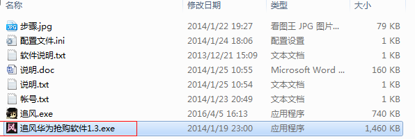 追风华为P9手机抢购软件.png