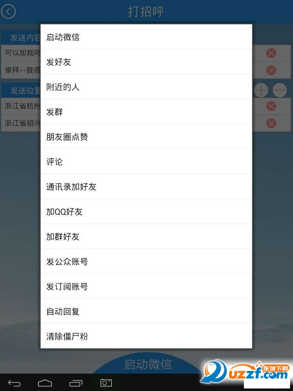 微伴侣微信朋友圈一键转发