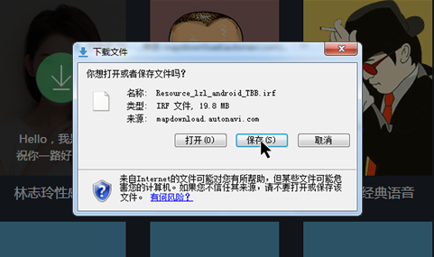 高德地图林志玲版导航语音包