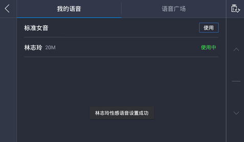 高德地图林志玲版导航语音包