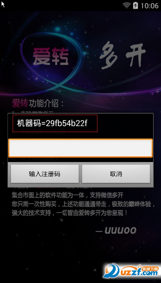 爱转精灵六开安卓版带注册机