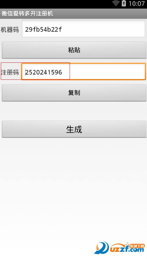 爱转精灵六开安卓版带注册机