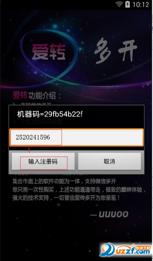 爱转精灵六开安卓版带注册机