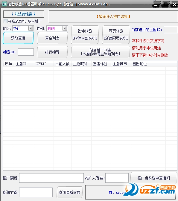 暗巷映客PC端观看助手