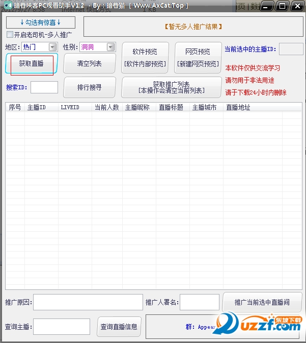 暗巷映客PC端观看助手
