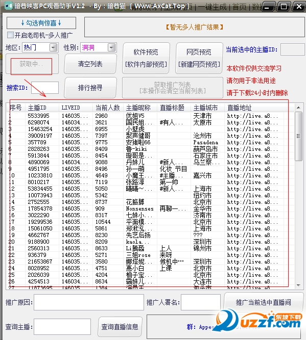 暗巷映客PC端观看助手