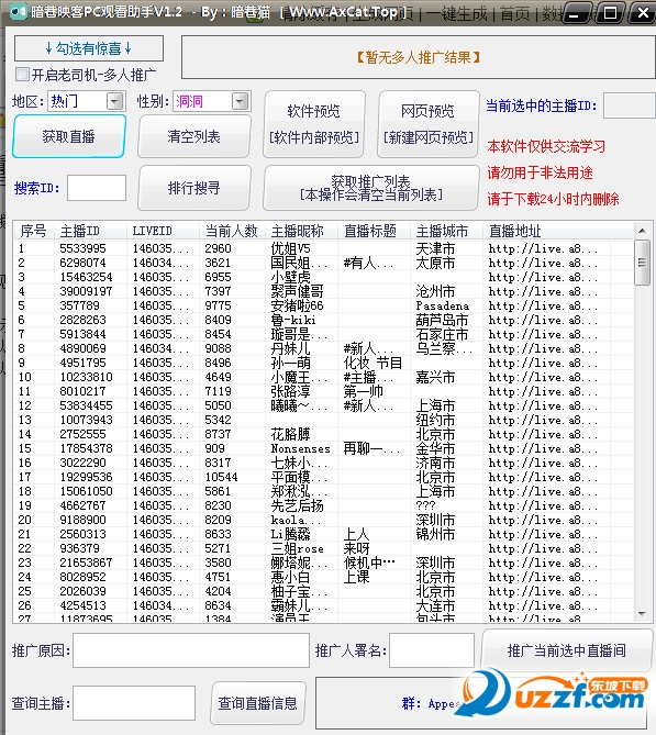 暗巷映客PC端观看助手