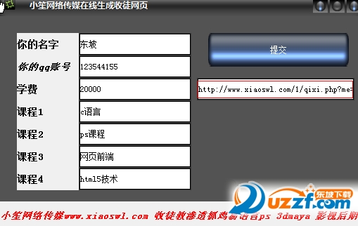 收徒网页制作软件附源码