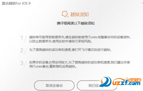 盘古ios9.3.2 beta2越狱工具