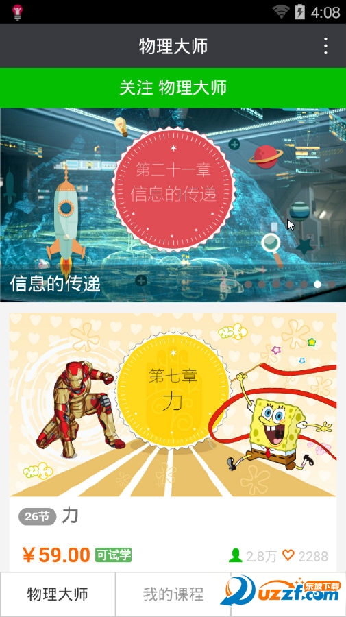 物理大师app