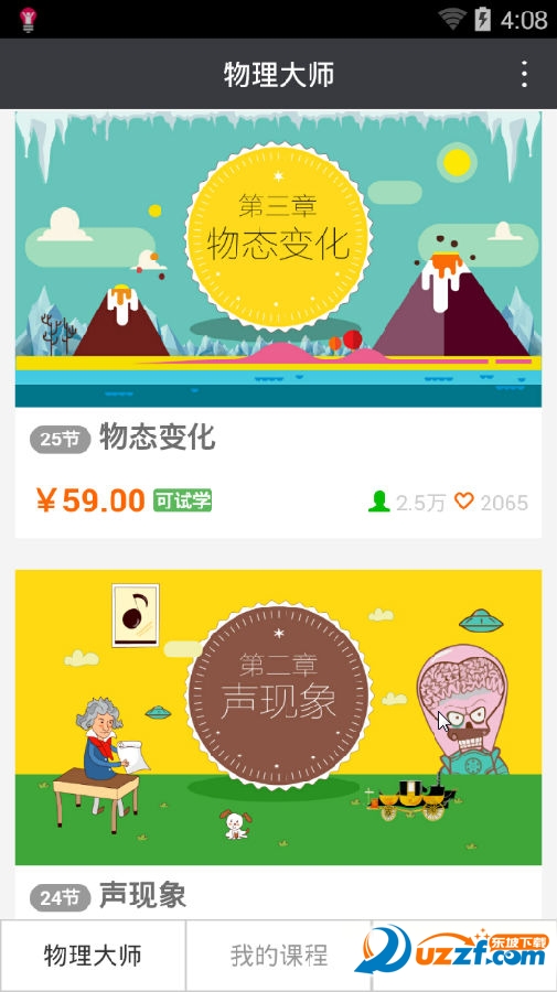 物理大师app