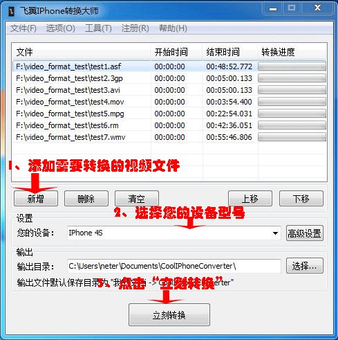 飞翼IPhone转换大师破解版