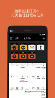 有空日历app