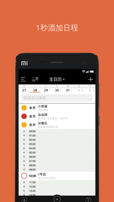 有空日历app