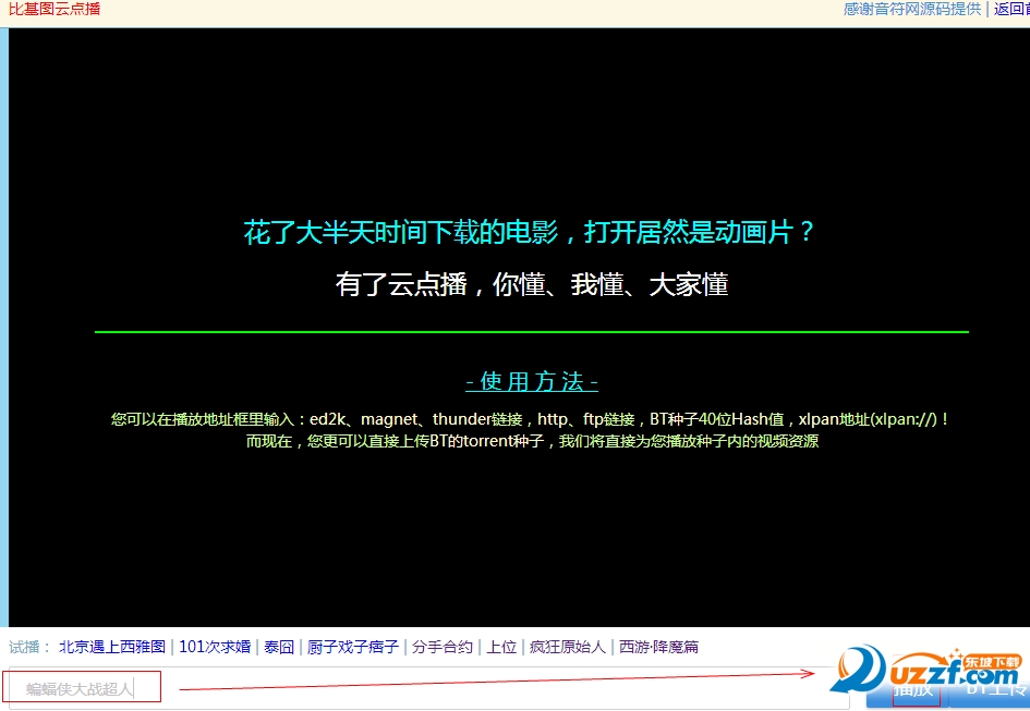 比基图云点播软件