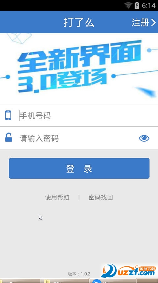 打了么app