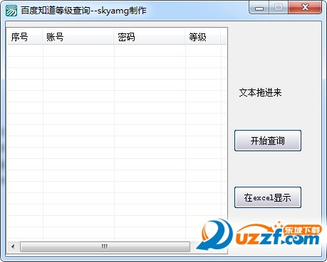 百度知道等级查询工具