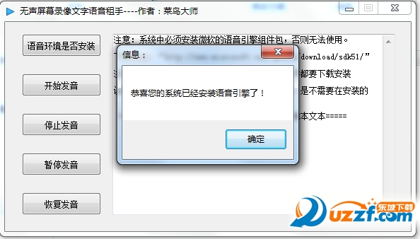 检查是不是安装了语音包