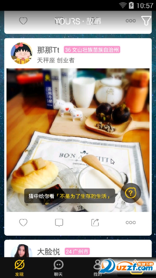 Yours柚子app