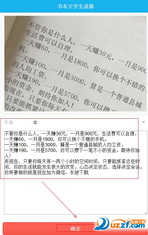 书本纸张文字图片生成器
