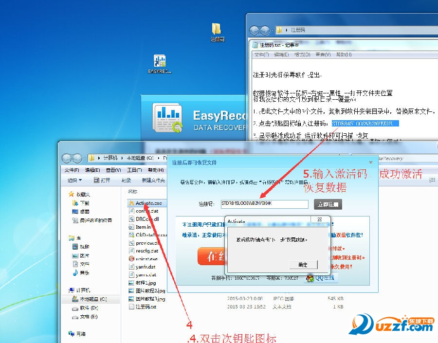 迅龙数据恢复软件注册机