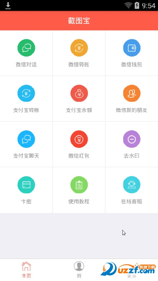 截图宝app