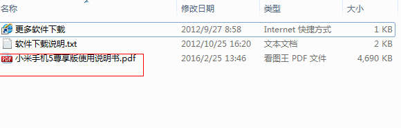小米手机5尊享版使用说明书