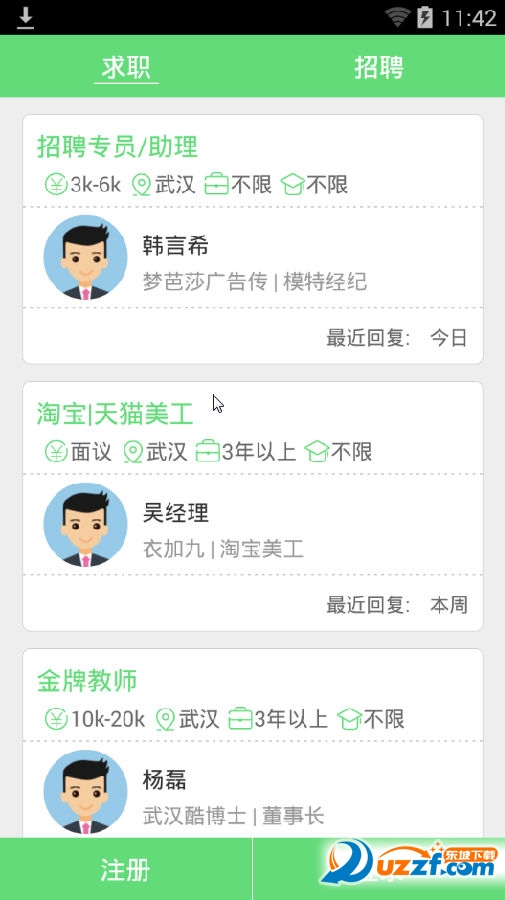 武汉直聘app